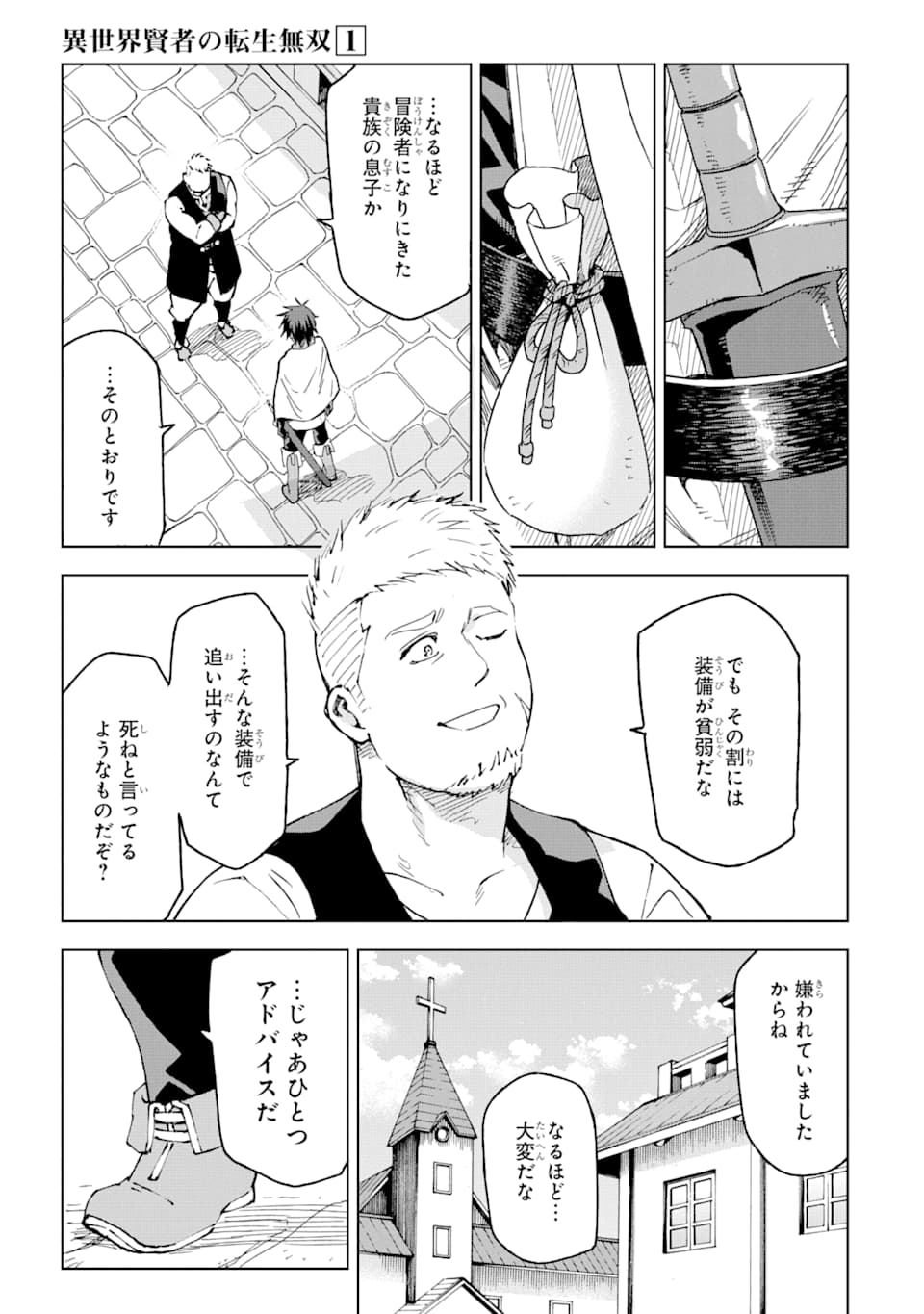 Isekai Kenja no Tensei Musou - Game no Chishiki de Isekai Saikyou Chap 2 - Next Chap 3