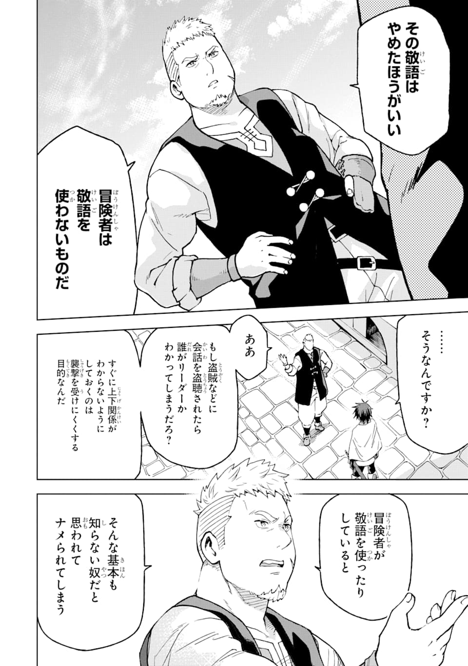 Isekai Kenja no Tensei Musou - Game no Chishiki de Isekai Saikyou Chap 2 - Next Chap 3