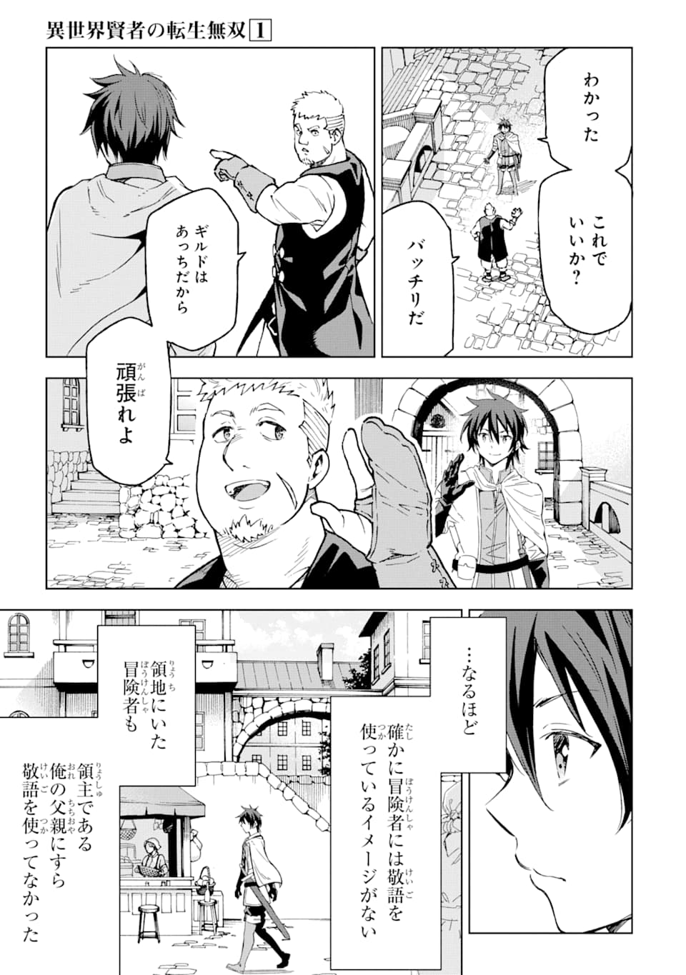 Isekai Kenja no Tensei Musou - Game no Chishiki de Isekai Saikyou Chap 2 - Next Chap 3