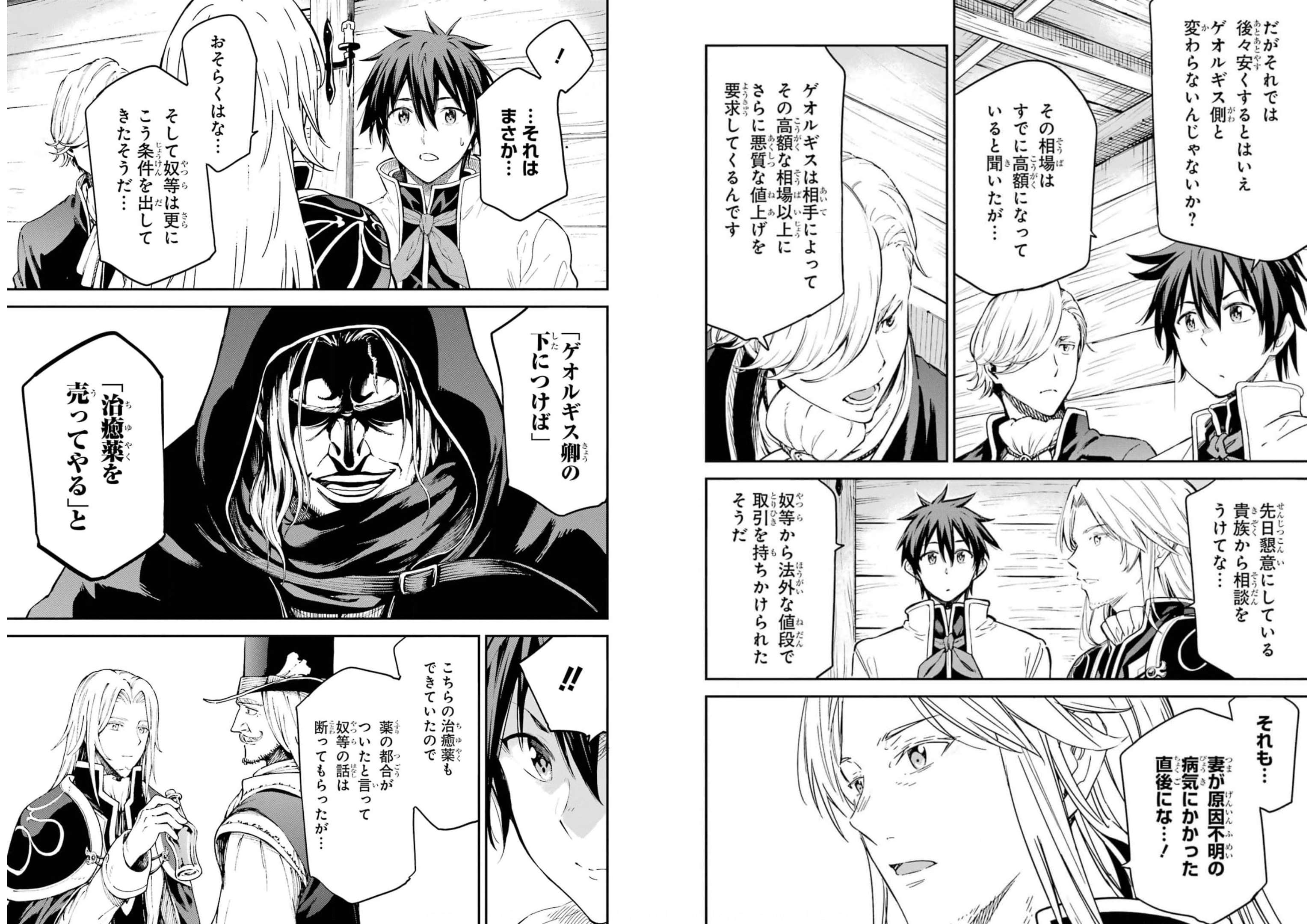 Isekai Kenja no Tensei Musou - Game no Chishiki de Isekai Saikyou Chap 22 - Next Chap 23