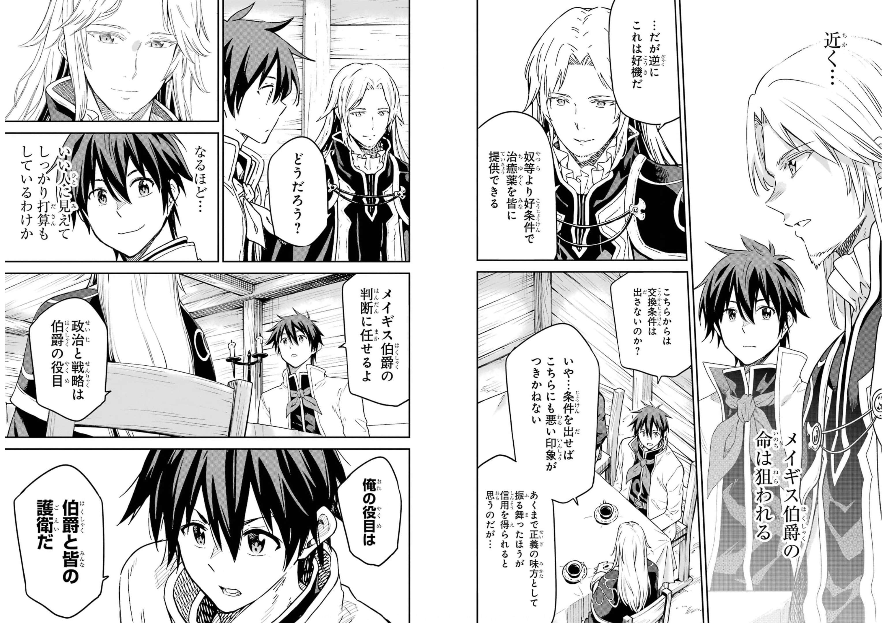 Isekai Kenja no Tensei Musou - Game no Chishiki de Isekai Saikyou Chap 22 - Next Chap 23