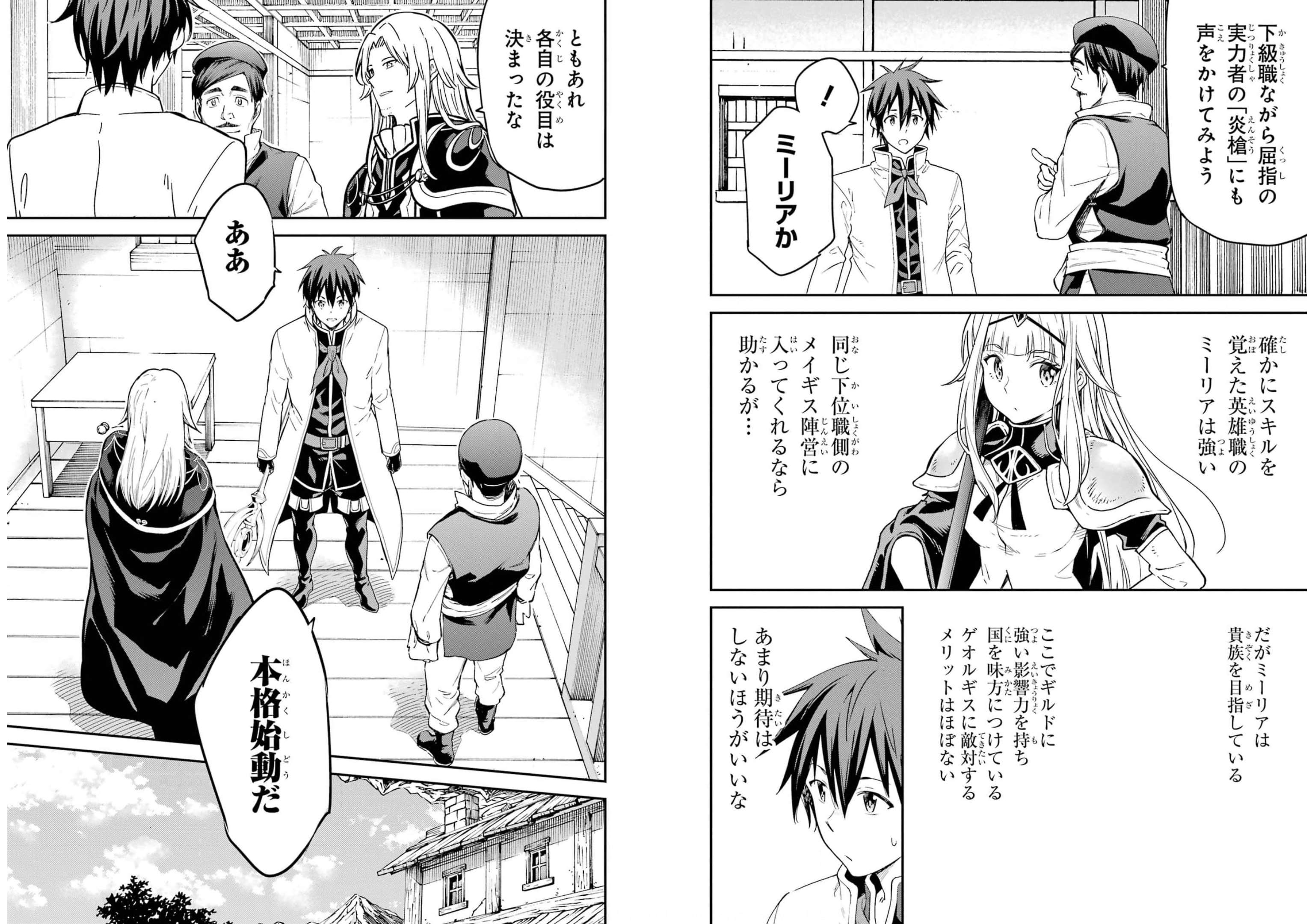 Isekai Kenja no Tensei Musou - Game no Chishiki de Isekai Saikyou Chap 22 - Next Chap 23