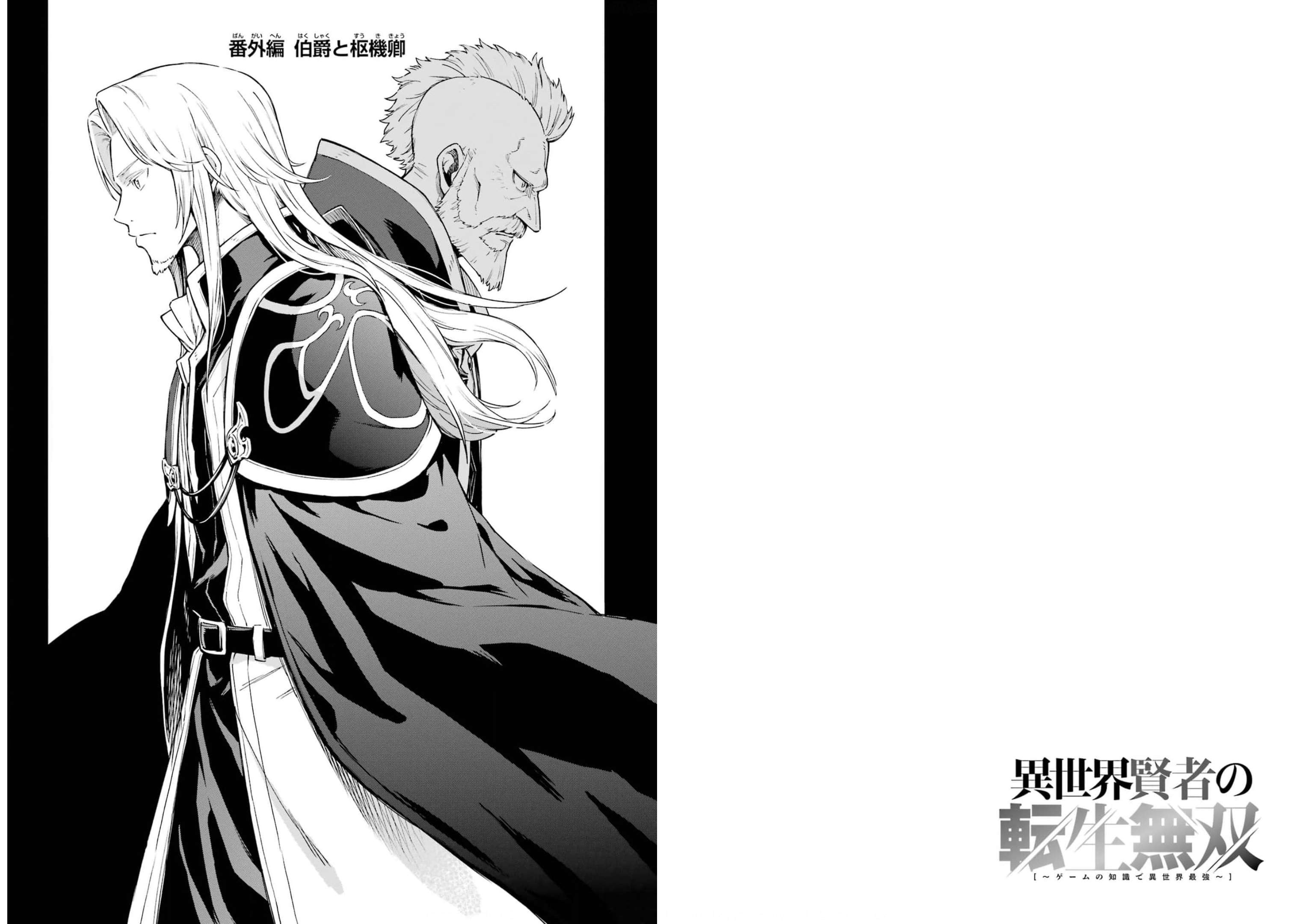 Isekai Kenja no Tensei Musou - Game no Chishiki de Isekai Saikyou Chap 23.5 - Next Chap 24.5