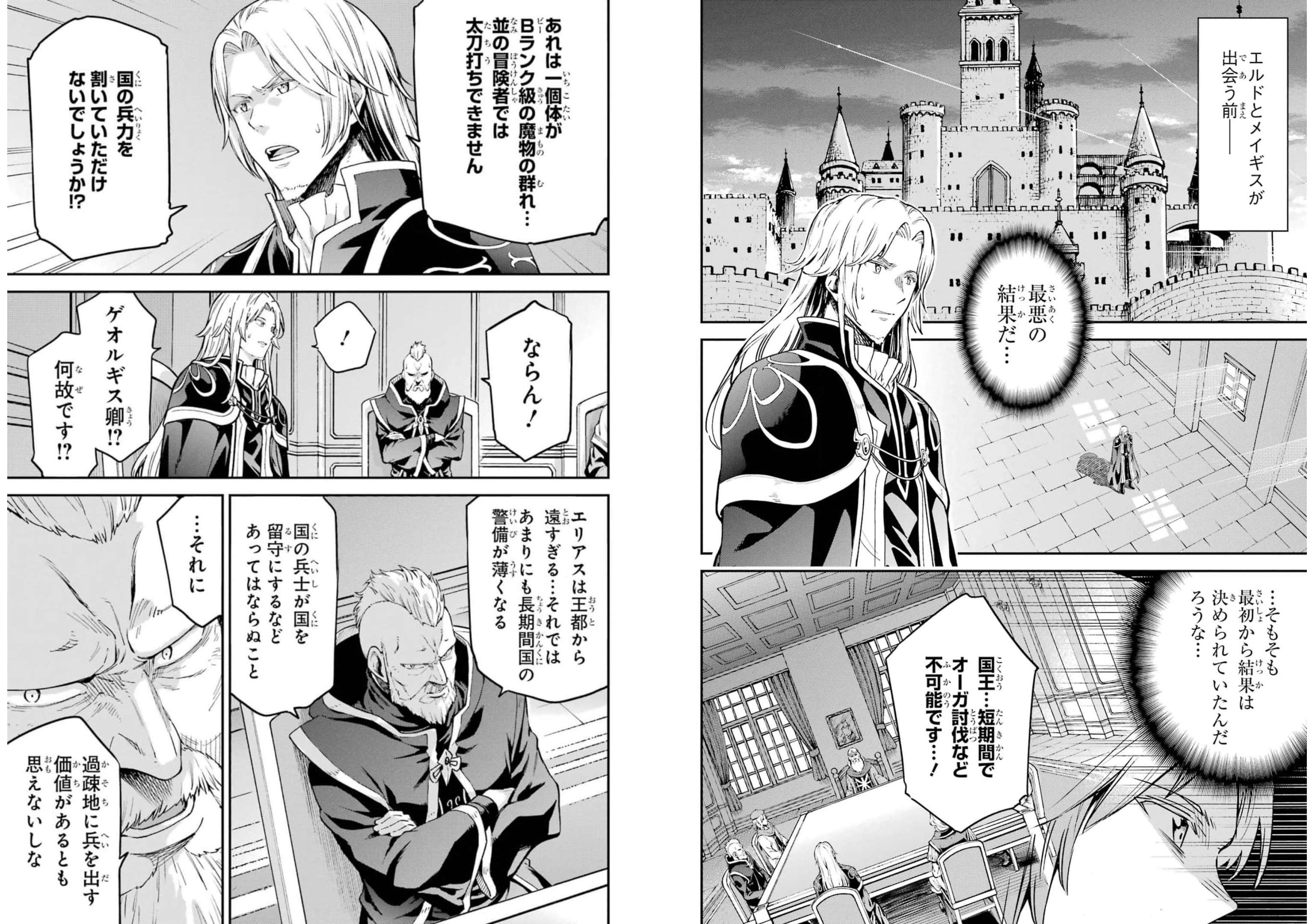 Isekai Kenja no Tensei Musou - Game no Chishiki de Isekai Saikyou Chap 23.5 - Next Chap 24.5