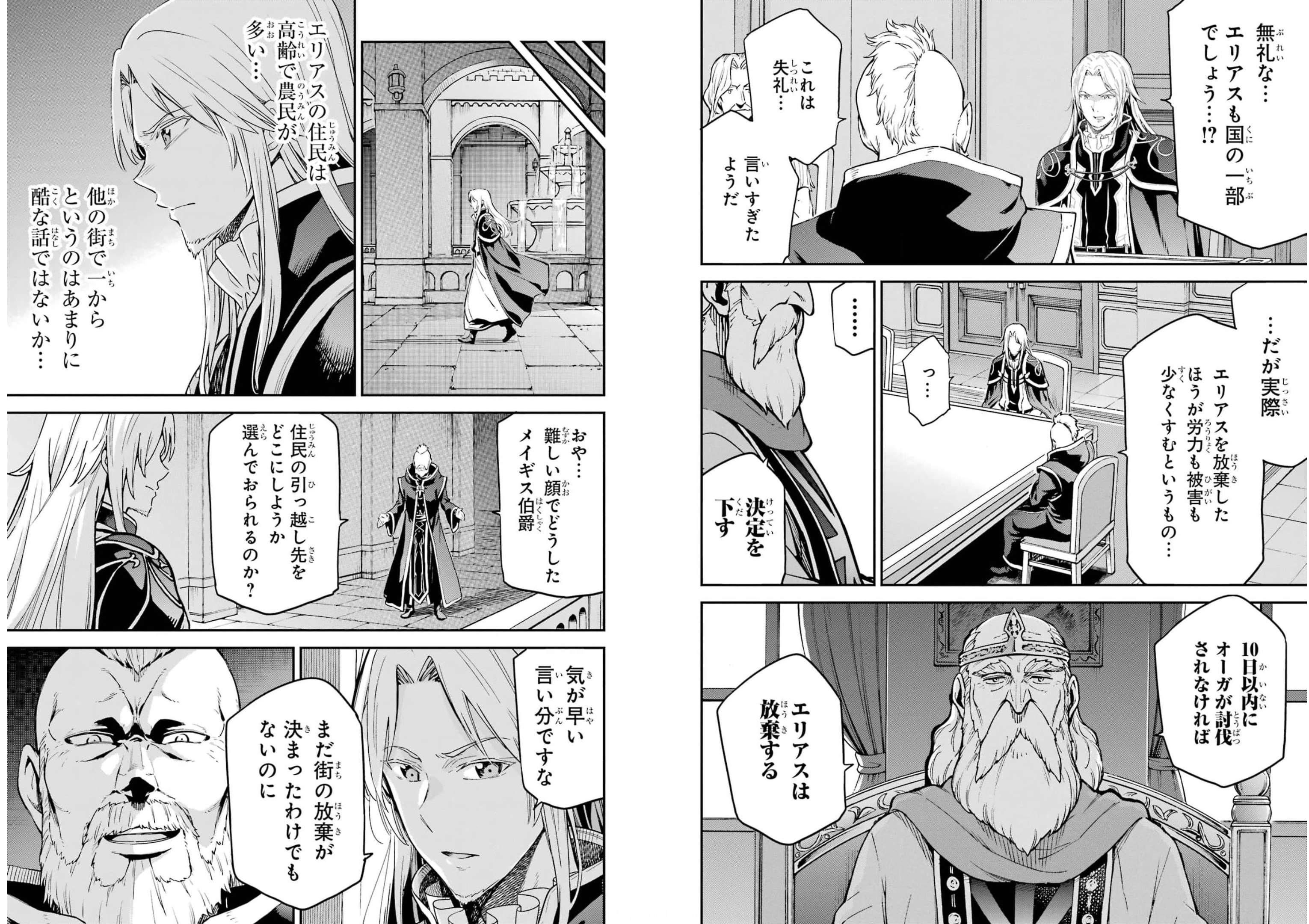 Isekai Kenja no Tensei Musou - Game no Chishiki de Isekai Saikyou Chap 23.5 - Next Chap 24.5