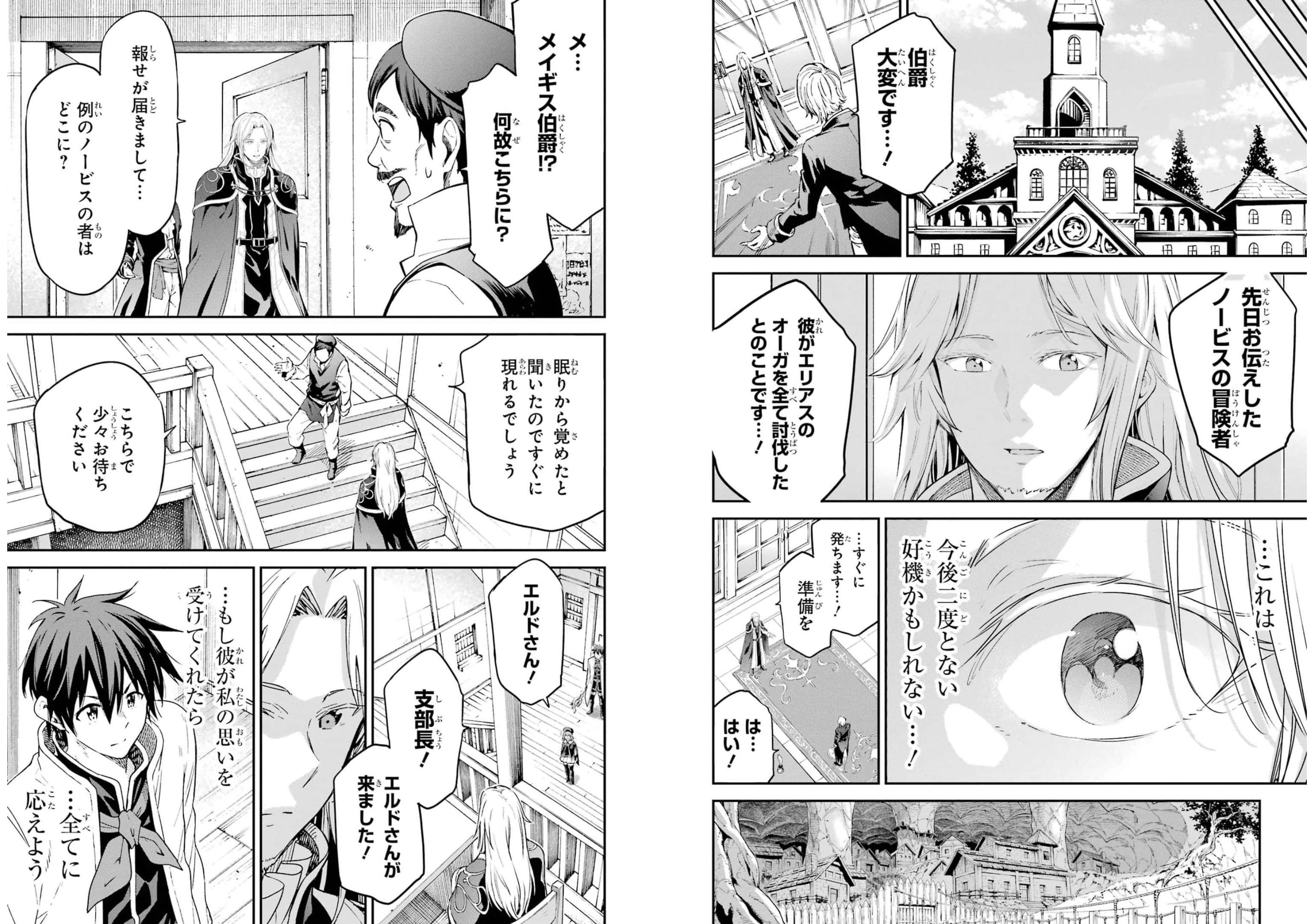 Isekai Kenja no Tensei Musou - Game no Chishiki de Isekai Saikyou Chap 23.5 - Next Chap 24.5