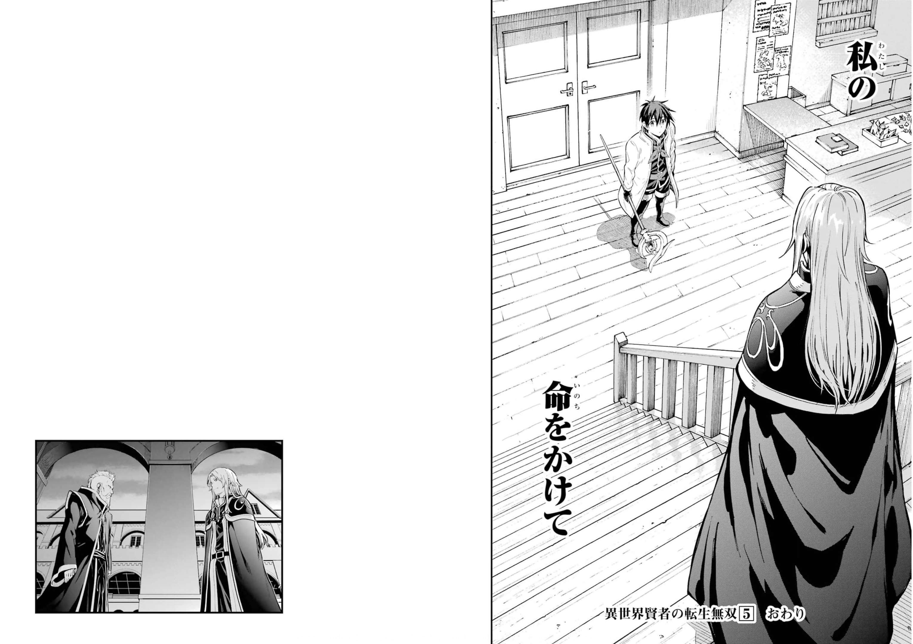 Isekai Kenja no Tensei Musou - Game no Chishiki de Isekai Saikyou Chap 23.5 - Next Chap 24.5