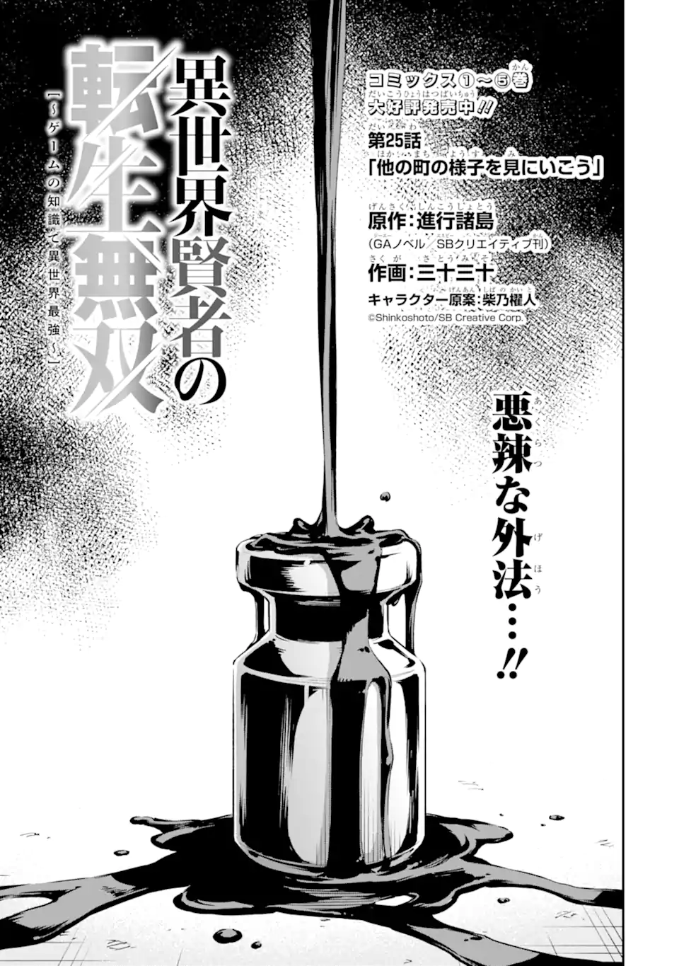 Isekai Kenja no Tensei Musou - Game no Chishiki de Isekai Saikyou Chap 25.1 - Next Chap 26.1