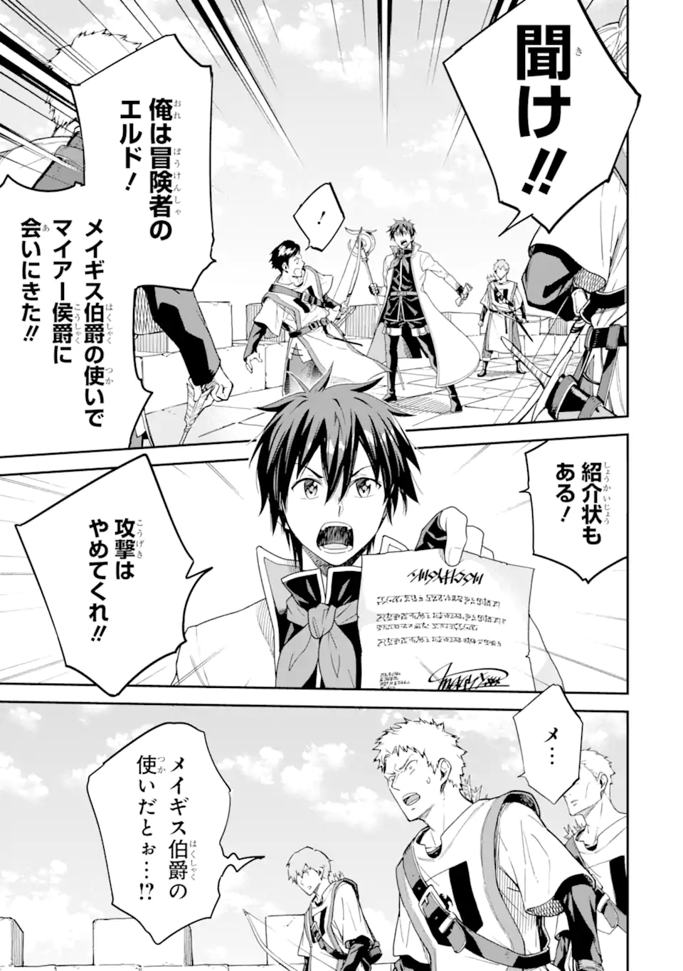 Isekai Kenja no Tensei Musou - Game no Chishiki de Isekai Saikyou Chap 25.1 - Next Chap 26.1