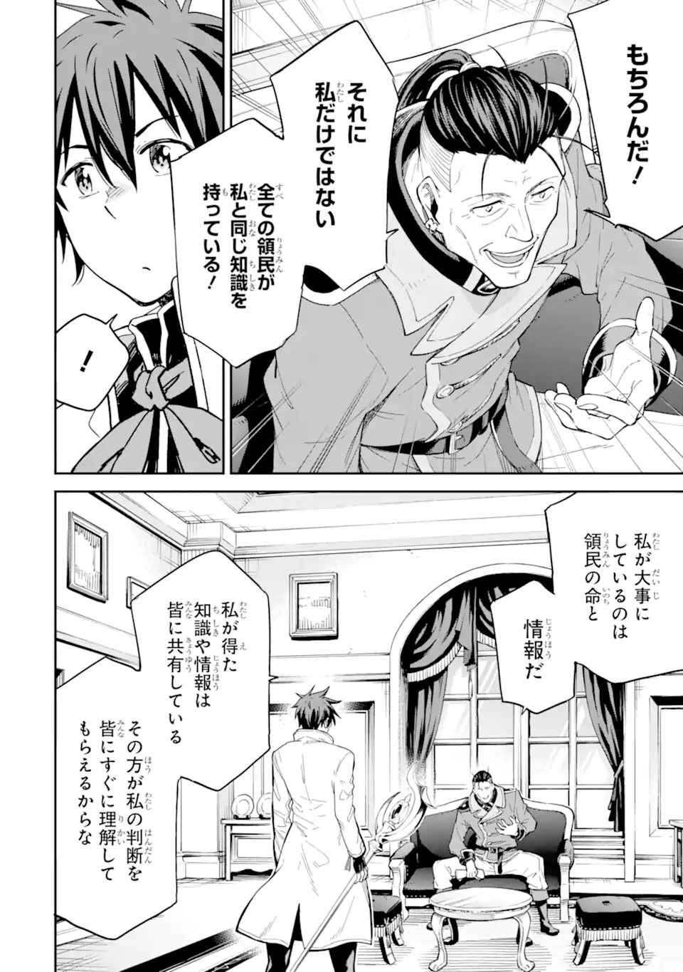 Isekai Kenja no Tensei Musou - Game no Chishiki de Isekai Saikyou Chap 25.1 - Next Chap 26.1