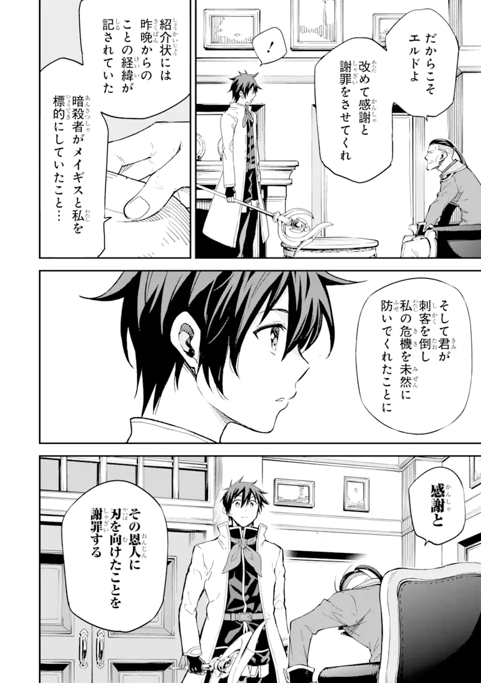 Isekai Kenja no Tensei Musou - Game no Chishiki de Isekai Saikyou Chap 25.1 - Next Chap 26.1