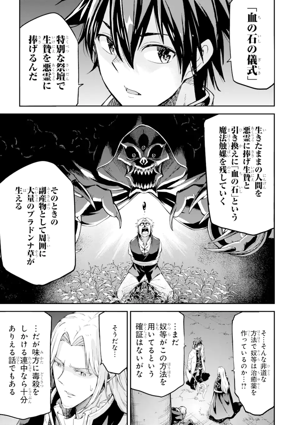Isekai Kenja no Tensei Musou - Game no Chishiki de Isekai Saikyou Chap 25.1 - Next Chap 26.1