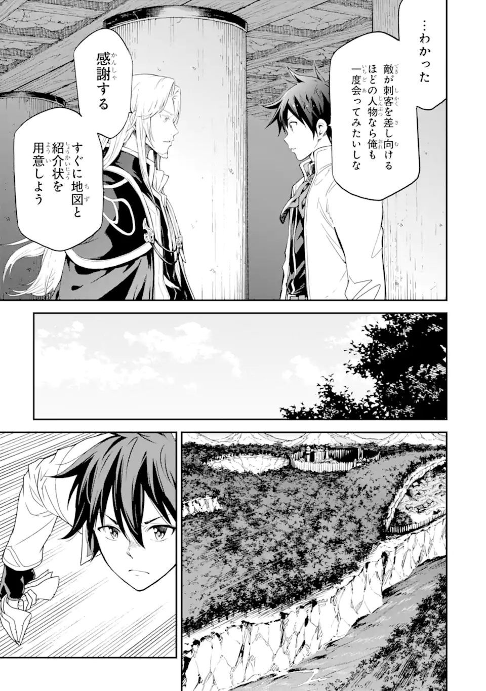 Isekai Kenja no Tensei Musou - Game no Chishiki de Isekai Saikyou Chap 25.1 - Next Chap 26.1