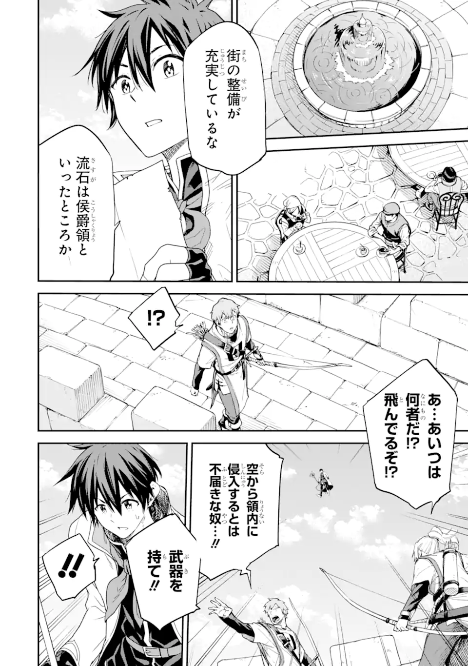 Isekai Kenja no Tensei Musou - Game no Chishiki de Isekai Saikyou Chap 25.1 - Next Chap 26.1