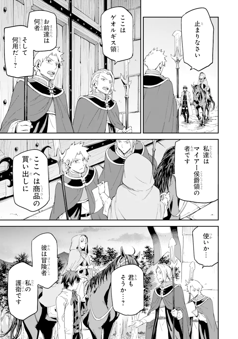 Isekai Kenja no Tensei Musou - Game no Chishiki de Isekai Saikyou Chap 27.2 - Next Chap 28.2
