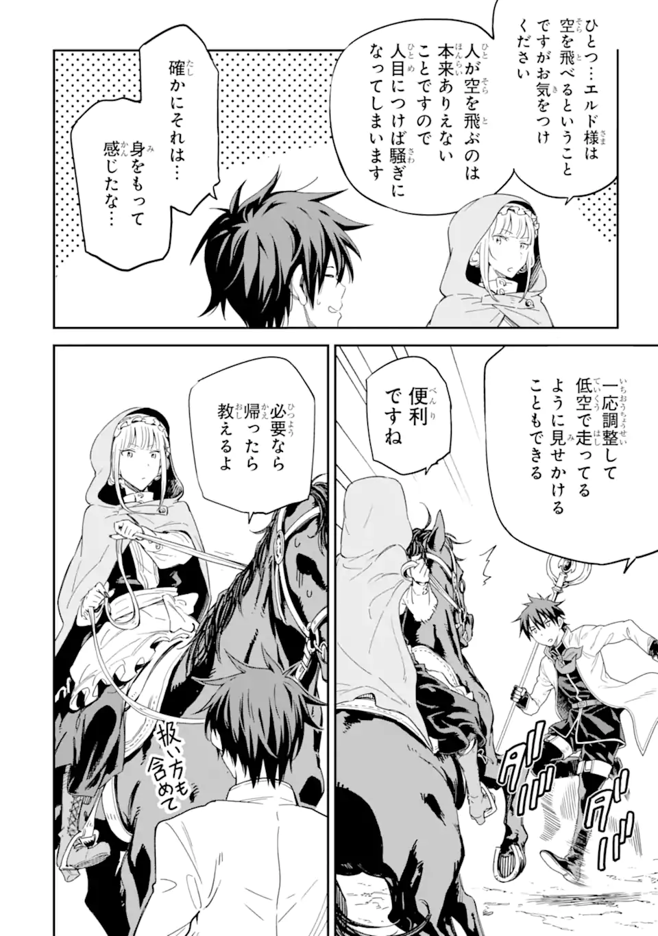 Isekai Kenja no Tensei Musou - Game no Chishiki de Isekai Saikyou Chap 27.2 - Next Chap 28.2