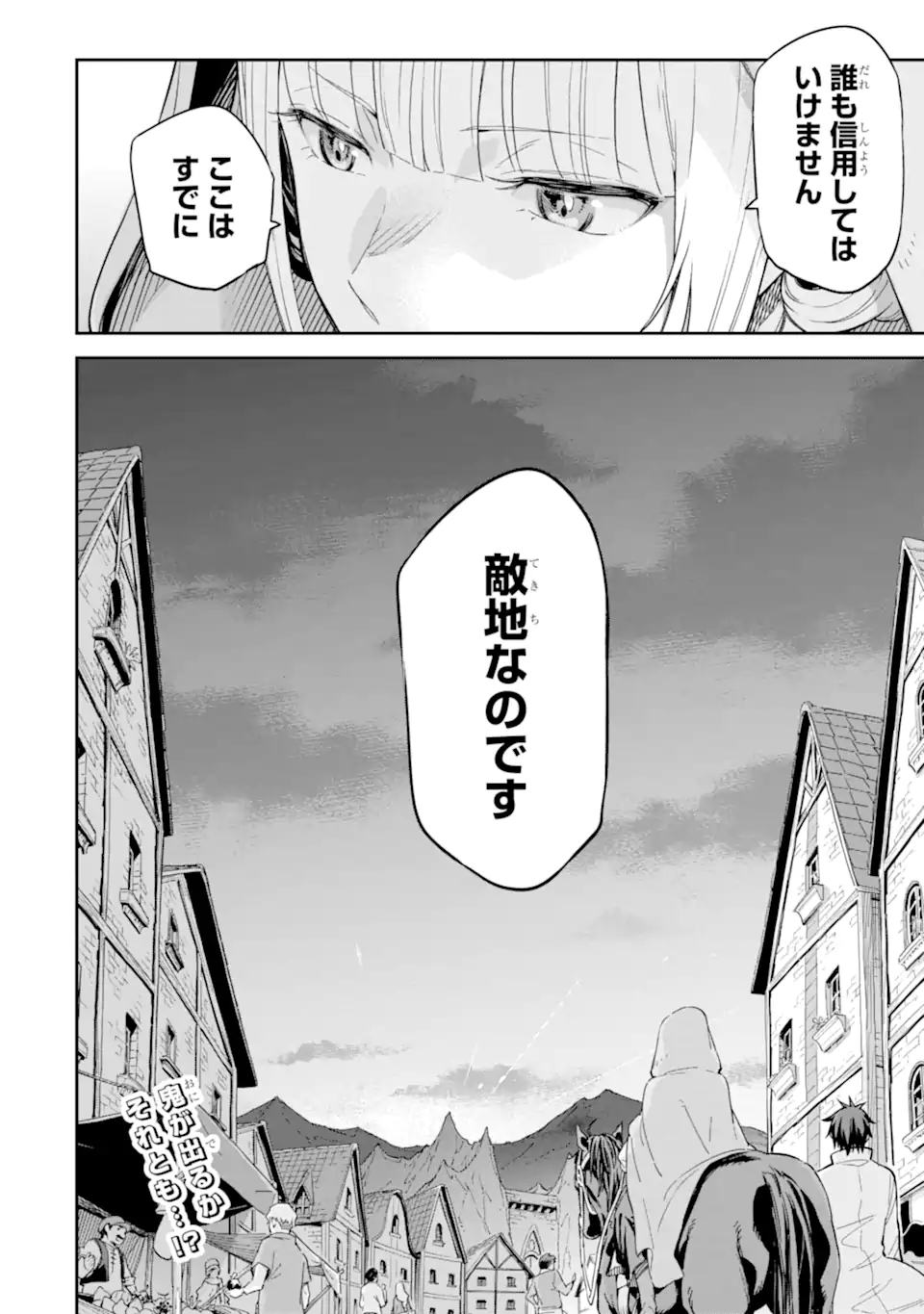 Isekai Kenja no Tensei Musou - Game no Chishiki de Isekai Saikyou Chap 27.2 - Next Chap 28.2