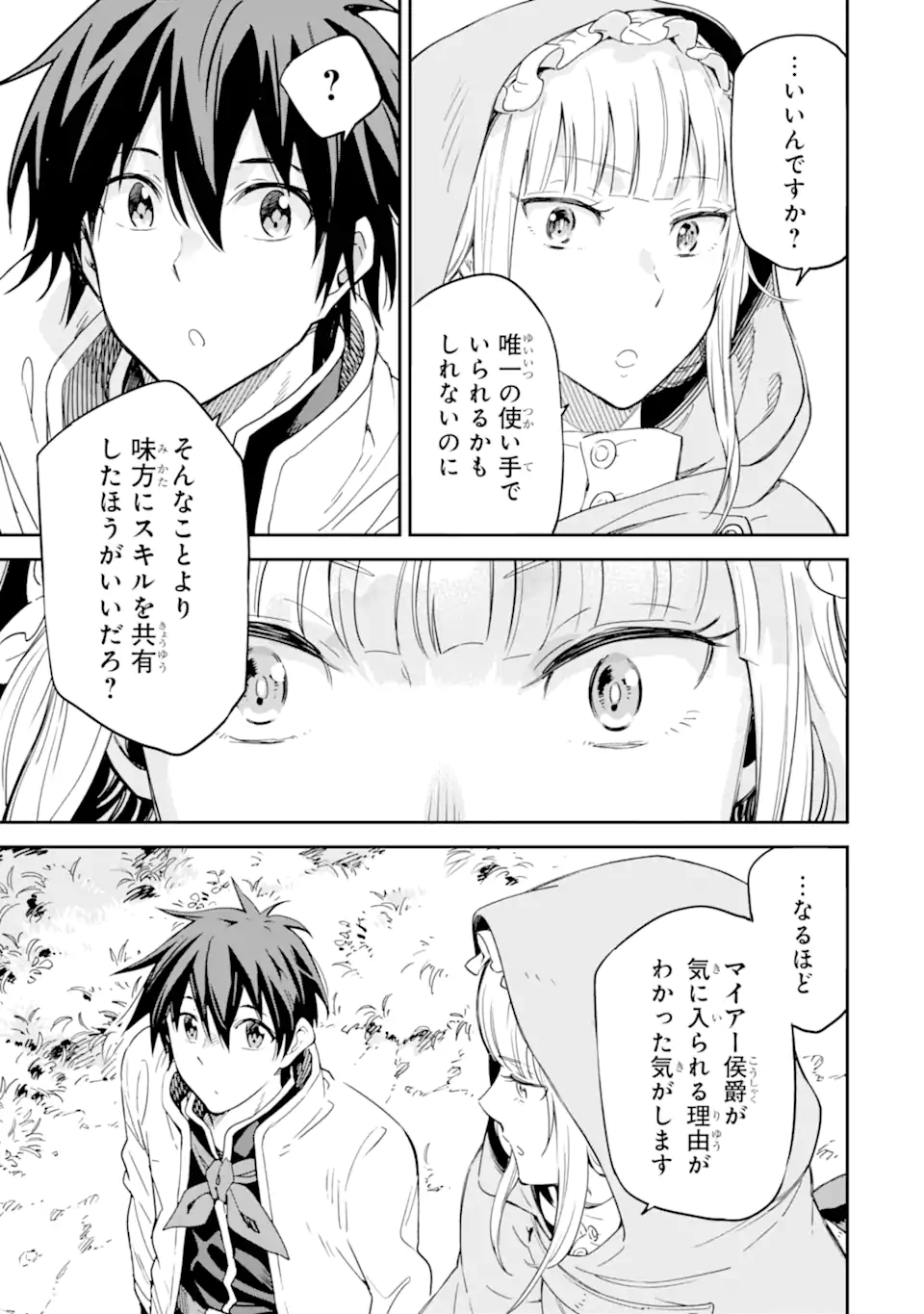 Isekai Kenja no Tensei Musou - Game no Chishiki de Isekai Saikyou Chap 27.2 - Next Chap 28.2