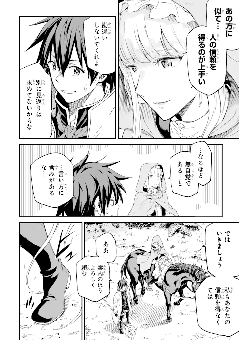 Isekai Kenja no Tensei Musou - Game no Chishiki de Isekai Saikyou Chap 27.2 - Next Chap 28.2