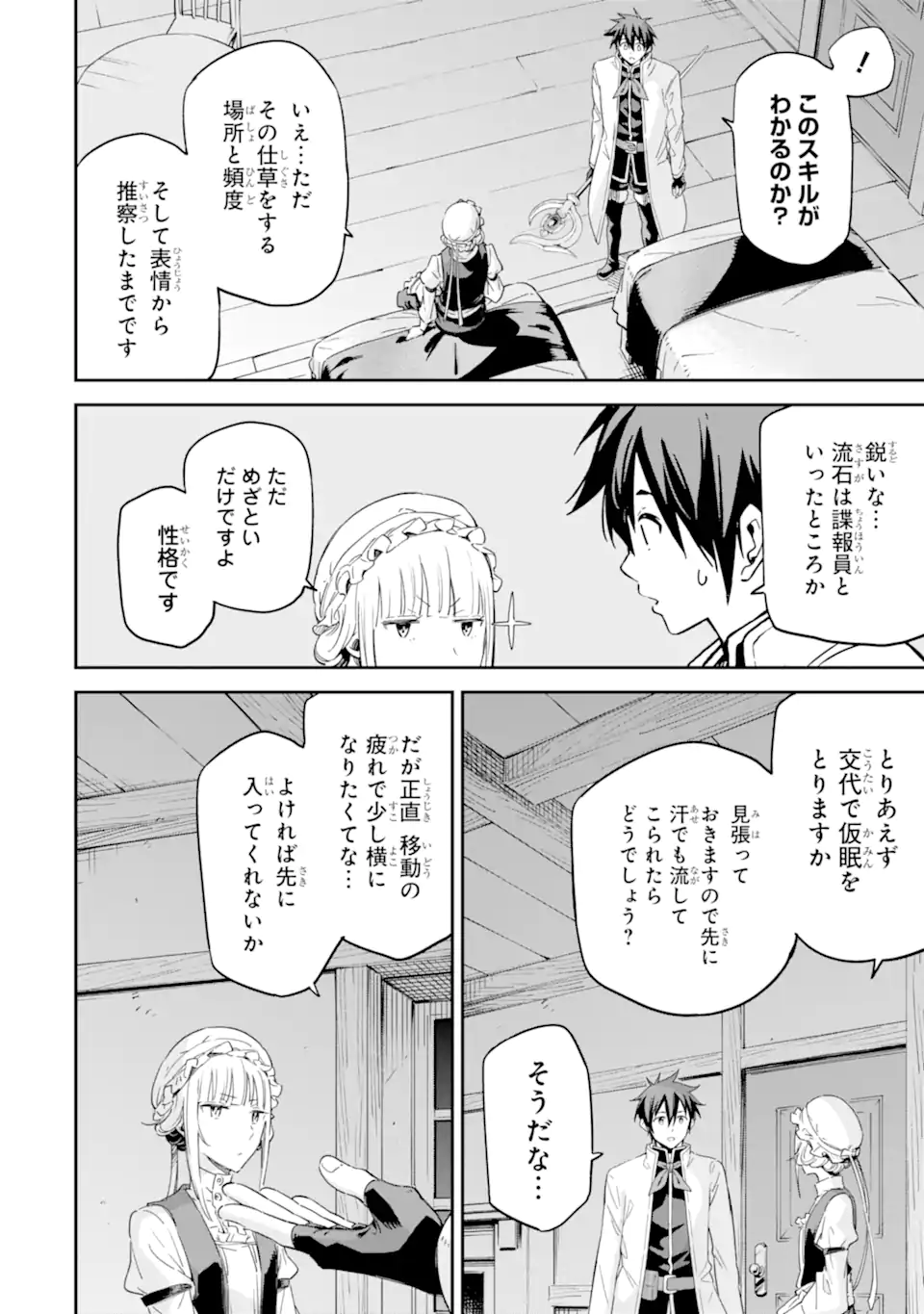Isekai Kenja no Tensei Musou - Game no Chishiki de Isekai Saikyou Chap 28.1 - Next Chap 29.1