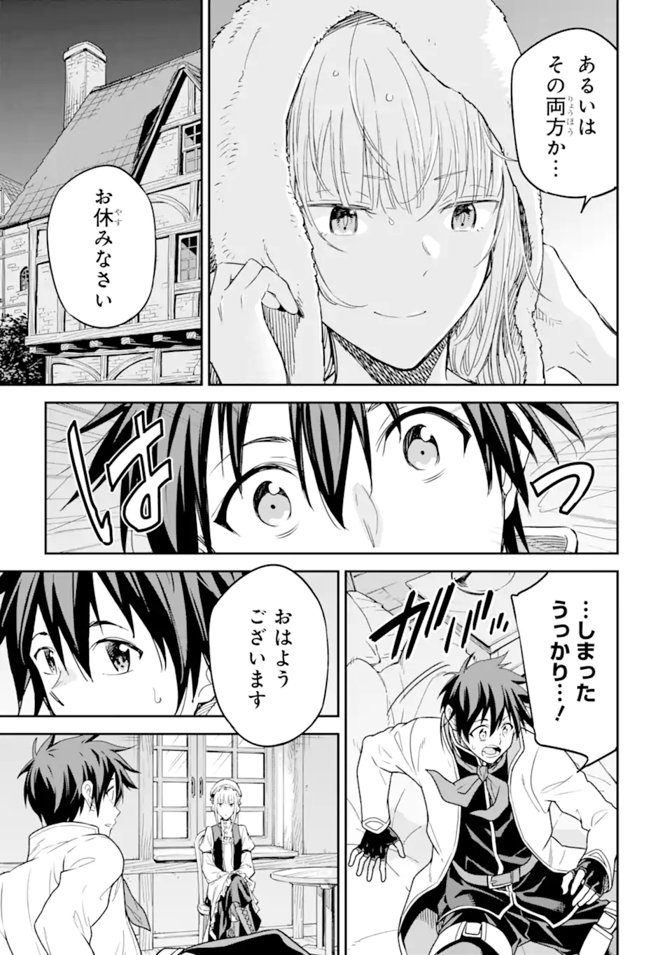 Isekai Kenja no Tensei Musou - Game no Chishiki de Isekai Saikyou Chap 28.1 - Next Chap 29.1