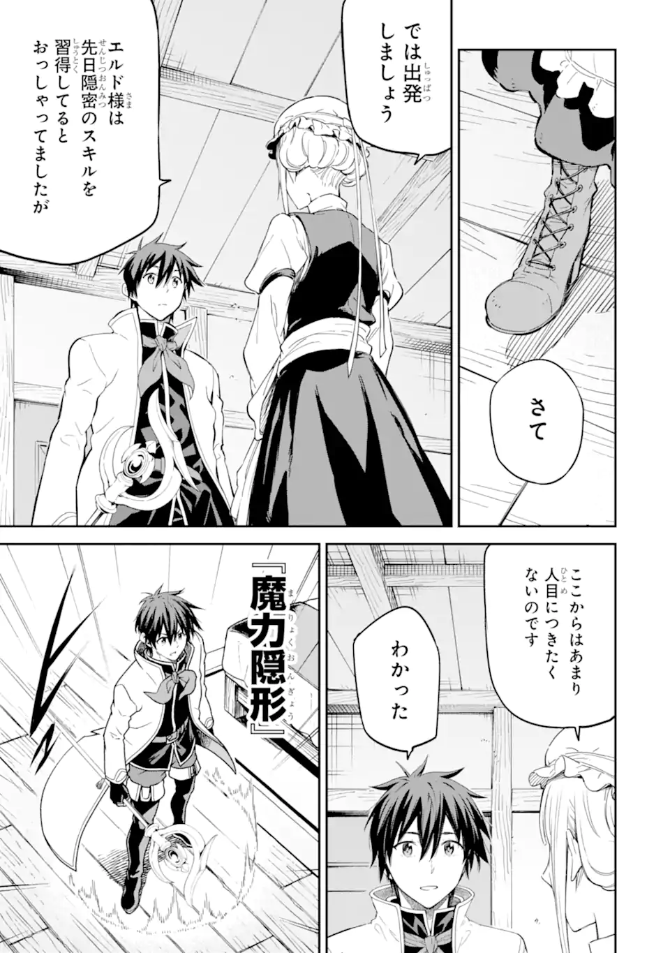 Isekai Kenja no Tensei Musou - Game no Chishiki de Isekai Saikyou Chap 28.1 - Next Chap 29.1