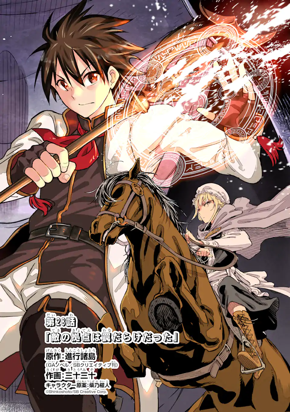 Isekai Kenja no Tensei Musou - Game no Chishiki de Isekai Saikyou Chap 28.1 - Next Chap 29.1