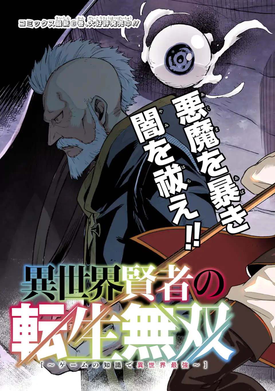 Isekai Kenja no Tensei Musou - Game no Chishiki de Isekai Saikyou Chap 28.1 - Next Chap 29.1