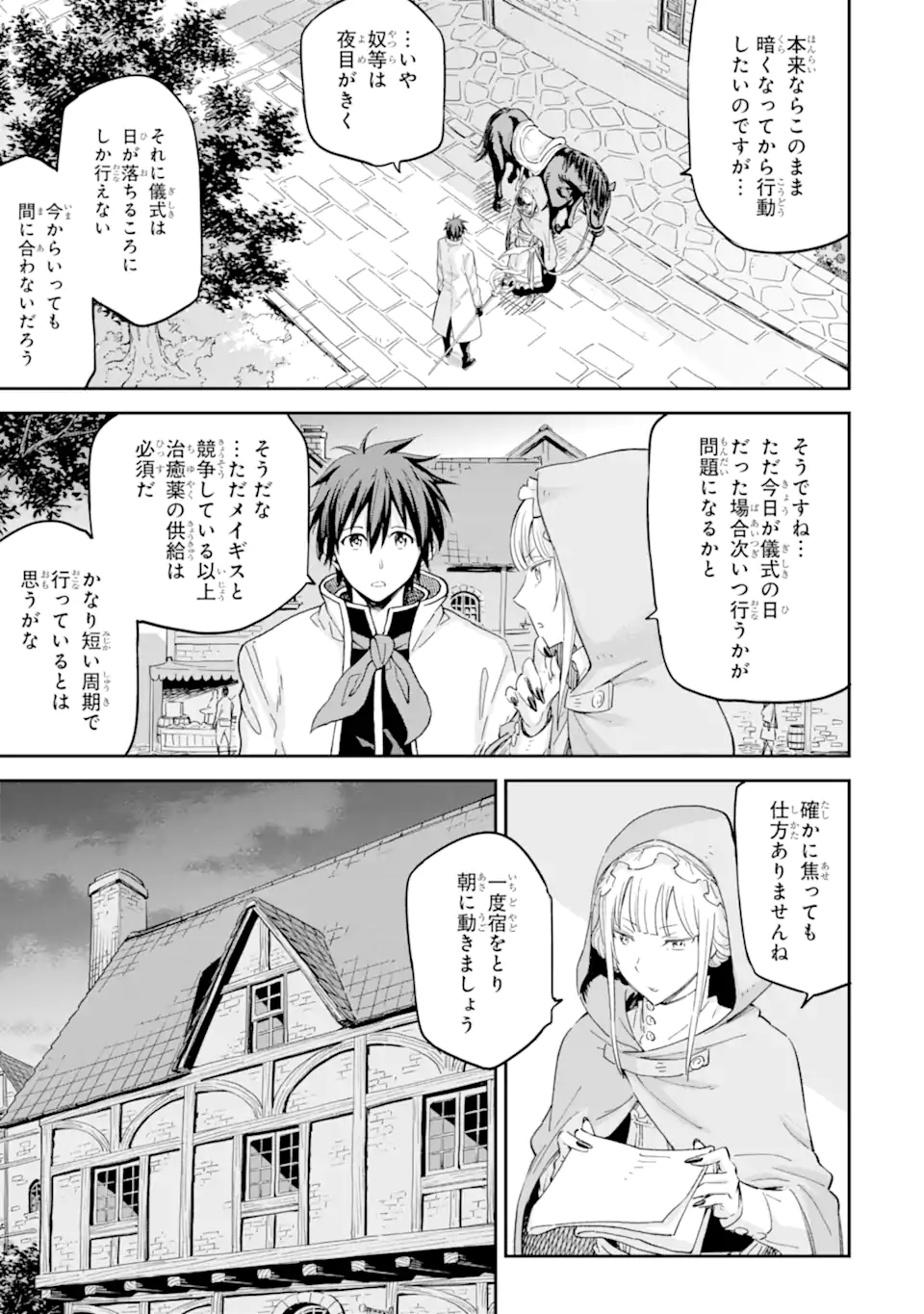 Isekai Kenja no Tensei Musou - Game no Chishiki de Isekai Saikyou Chap 28.1 - Next Chap 29.1