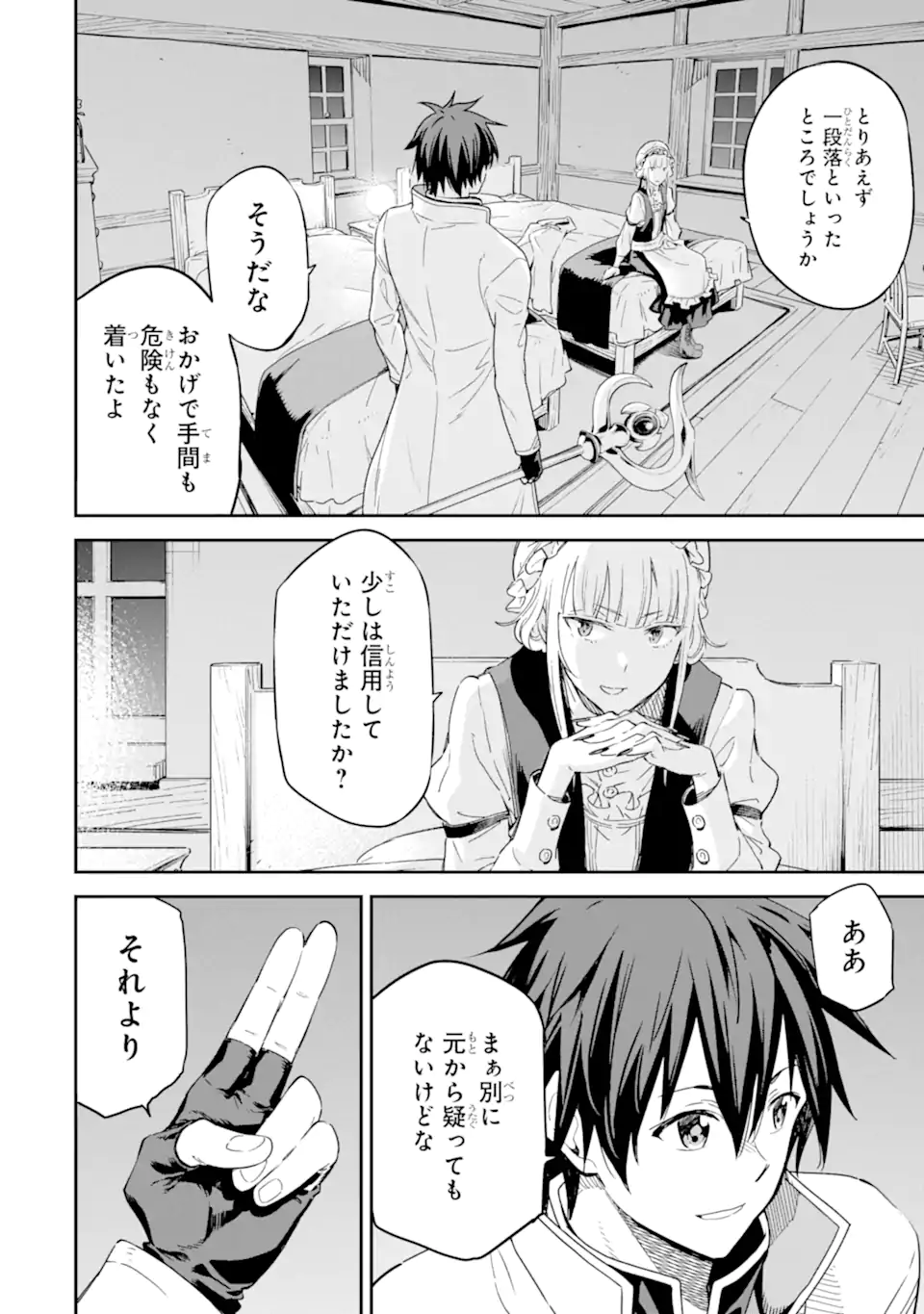 Isekai Kenja no Tensei Musou - Game no Chishiki de Isekai Saikyou Chap 28.1 - Next Chap 29.1