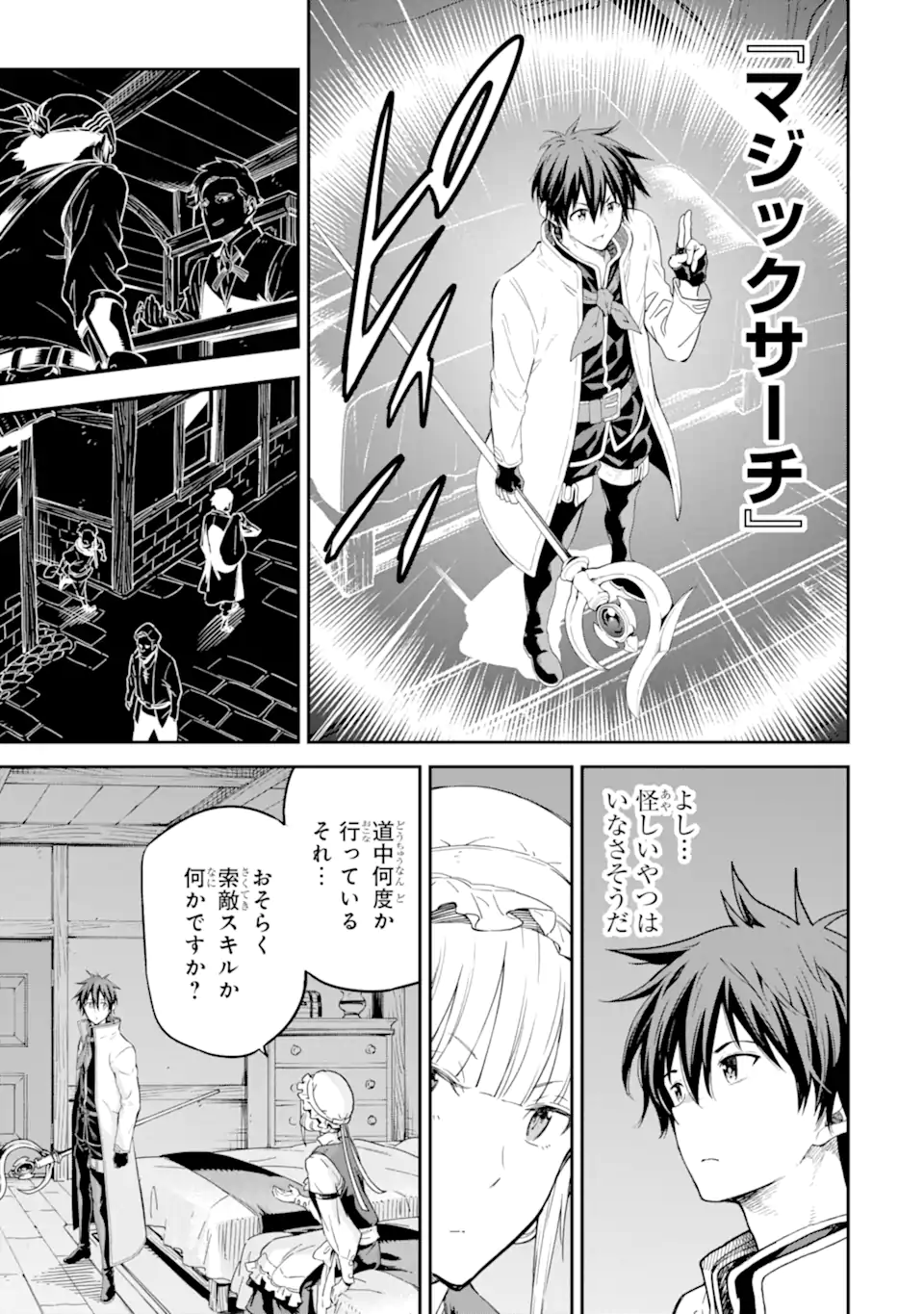 Isekai Kenja no Tensei Musou - Game no Chishiki de Isekai Saikyou Chap 28.1 - Next Chap 29.1