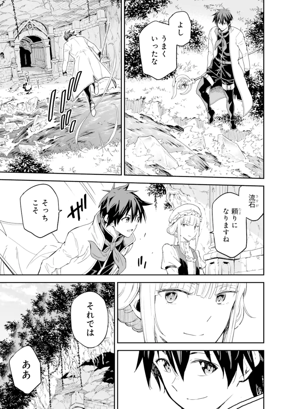 Isekai Kenja no Tensei Musou - Game no Chishiki de Isekai Saikyou Chap 28.2 - Next Chap 29.2