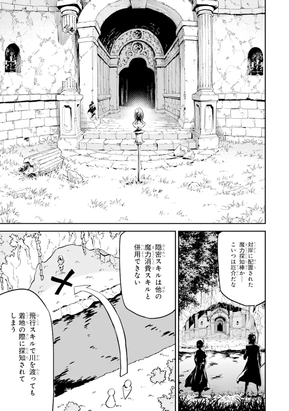 Isekai Kenja no Tensei Musou - Game no Chishiki de Isekai Saikyou Chap 28.2 - Next Chap 29.2