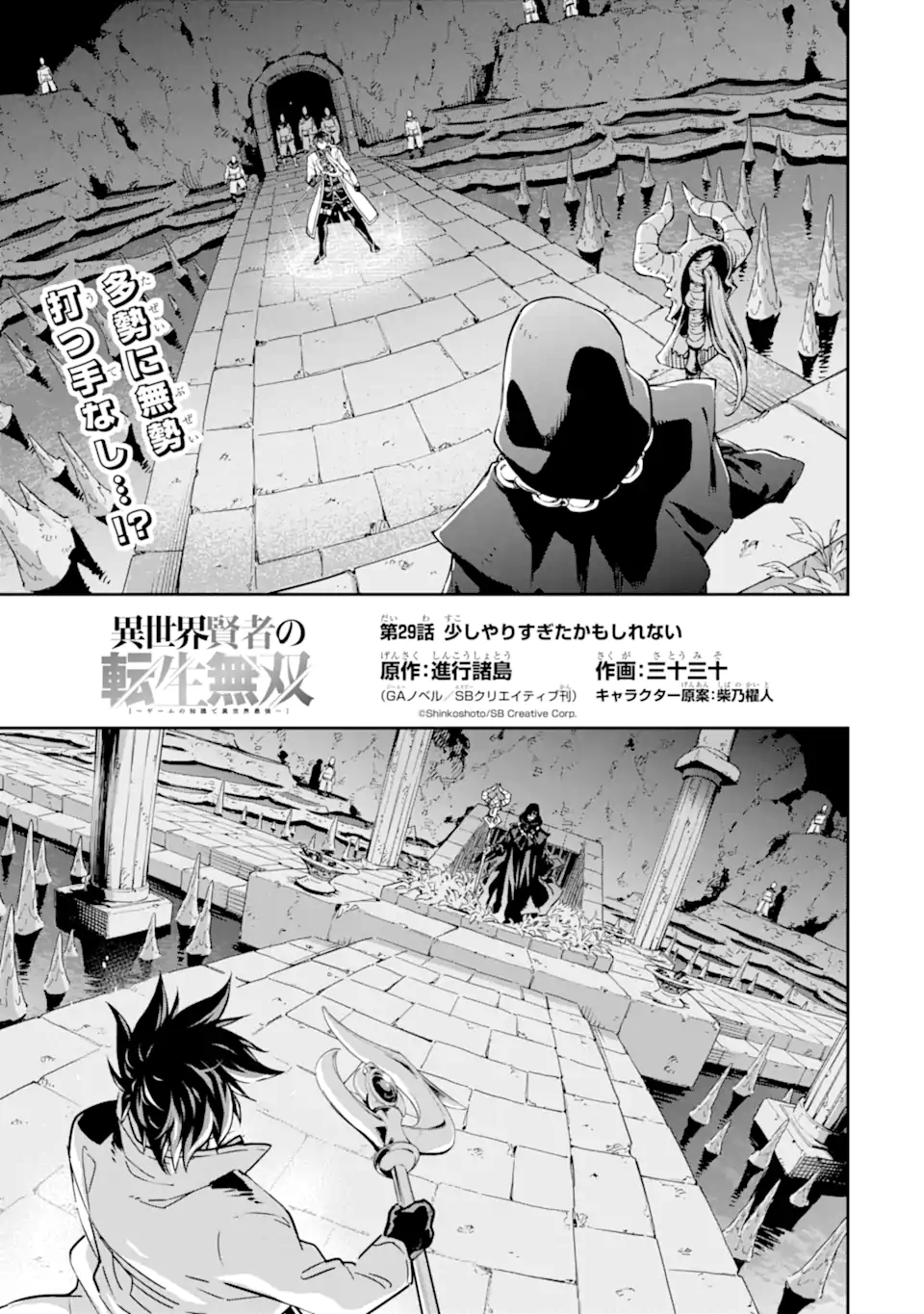 Isekai Kenja no Tensei Musou - Game no Chishiki de Isekai Saikyou Chap 29.1 - Next Chap 30.1