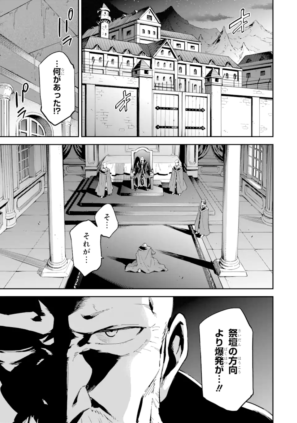 Isekai Kenja no Tensei Musou - Game no Chishiki de Isekai Saikyou Chap 29.1 - Next Chap 30.1