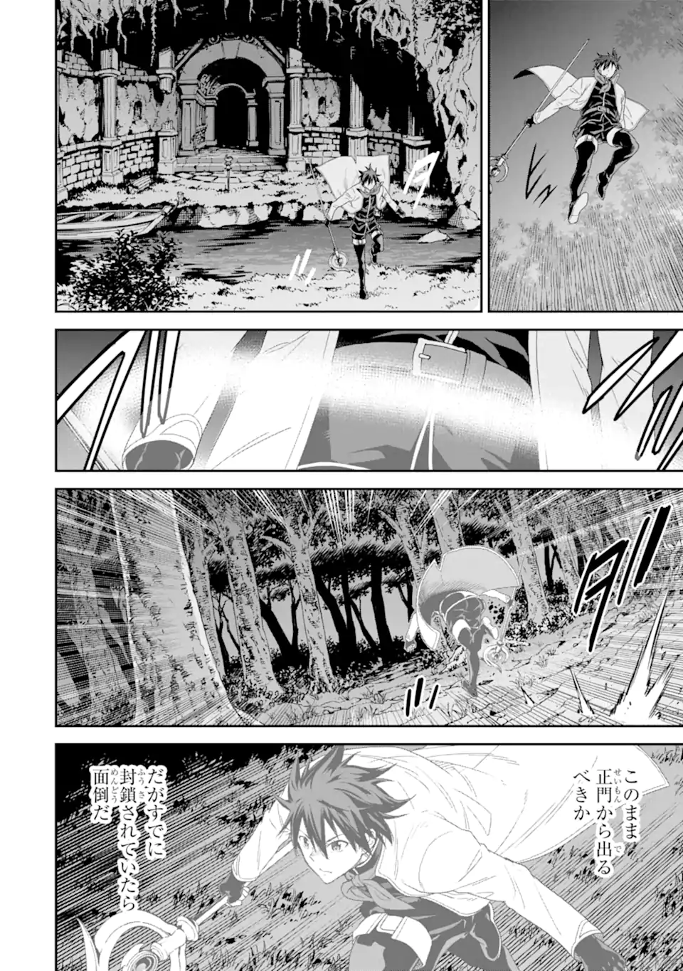 Isekai Kenja no Tensei Musou - Game no Chishiki de Isekai Saikyou Chap 29.1 - Next Chap 30.1