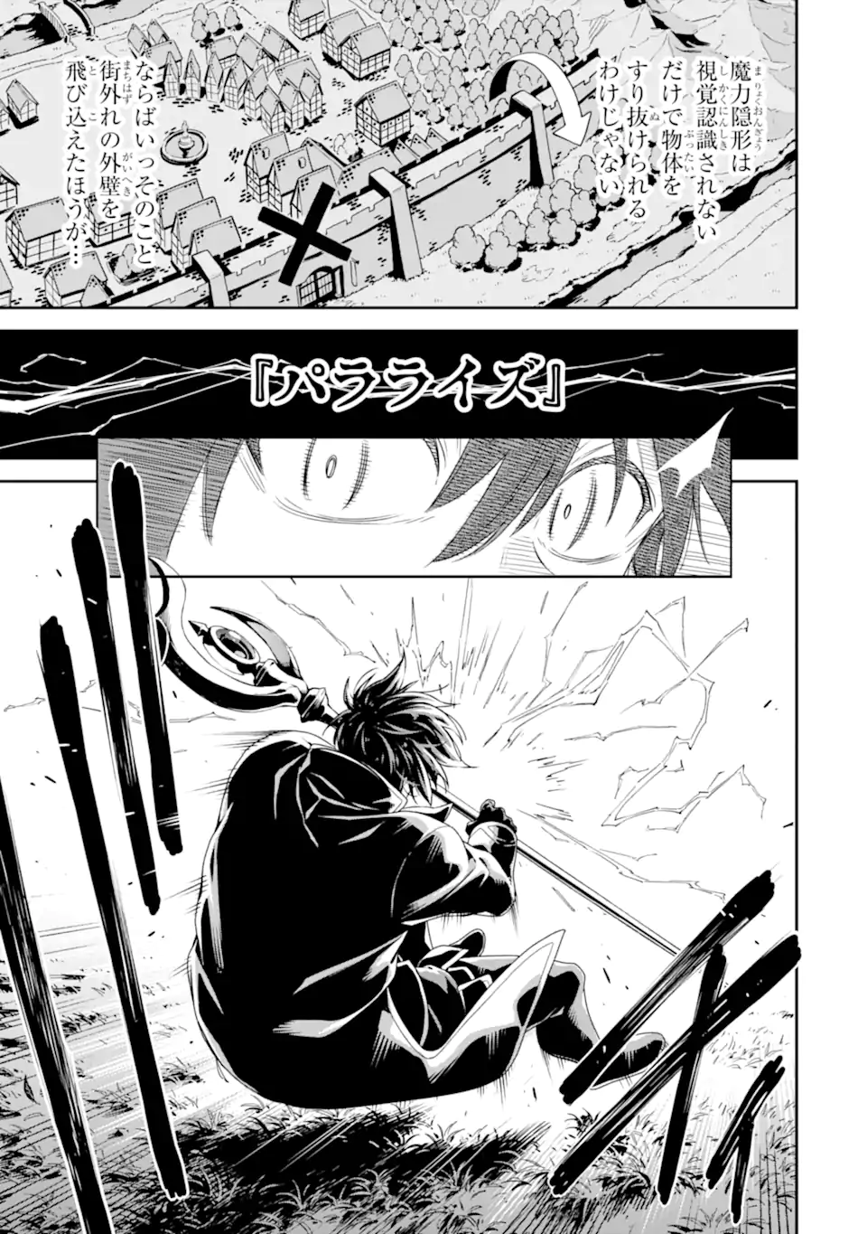 Isekai Kenja no Tensei Musou - Game no Chishiki de Isekai Saikyou Chap 29.1 - Next Chap 30.1