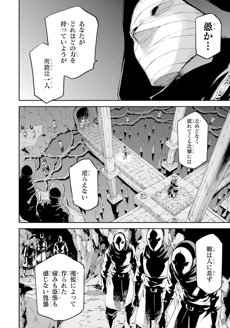 Isekai Kenja no Tensei Musou - Game no Chishiki de Isekai Saikyou Chap 29.1 - Next Chap 30.1