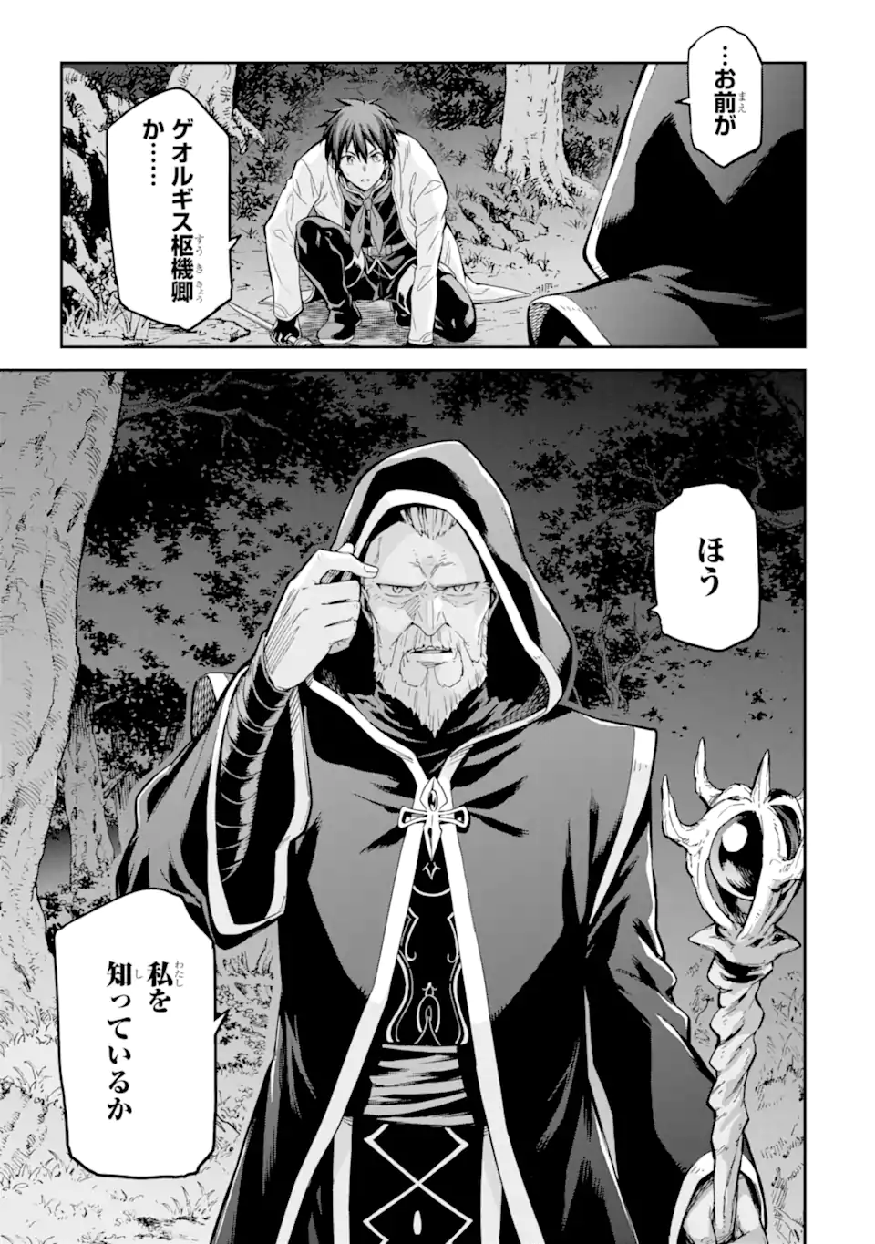 Isekai Kenja no Tensei Musou - Game no Chishiki de Isekai Saikyou Chap 29.1 - Next Chap 30.1