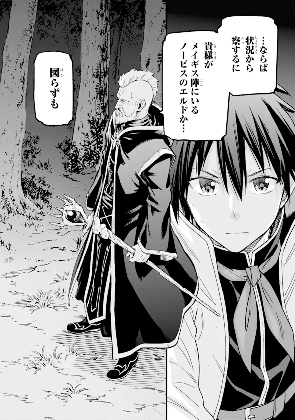 Isekai Kenja no Tensei Musou - Game no Chishiki de Isekai Saikyou Chap 29.1 - Next Chap 30.1