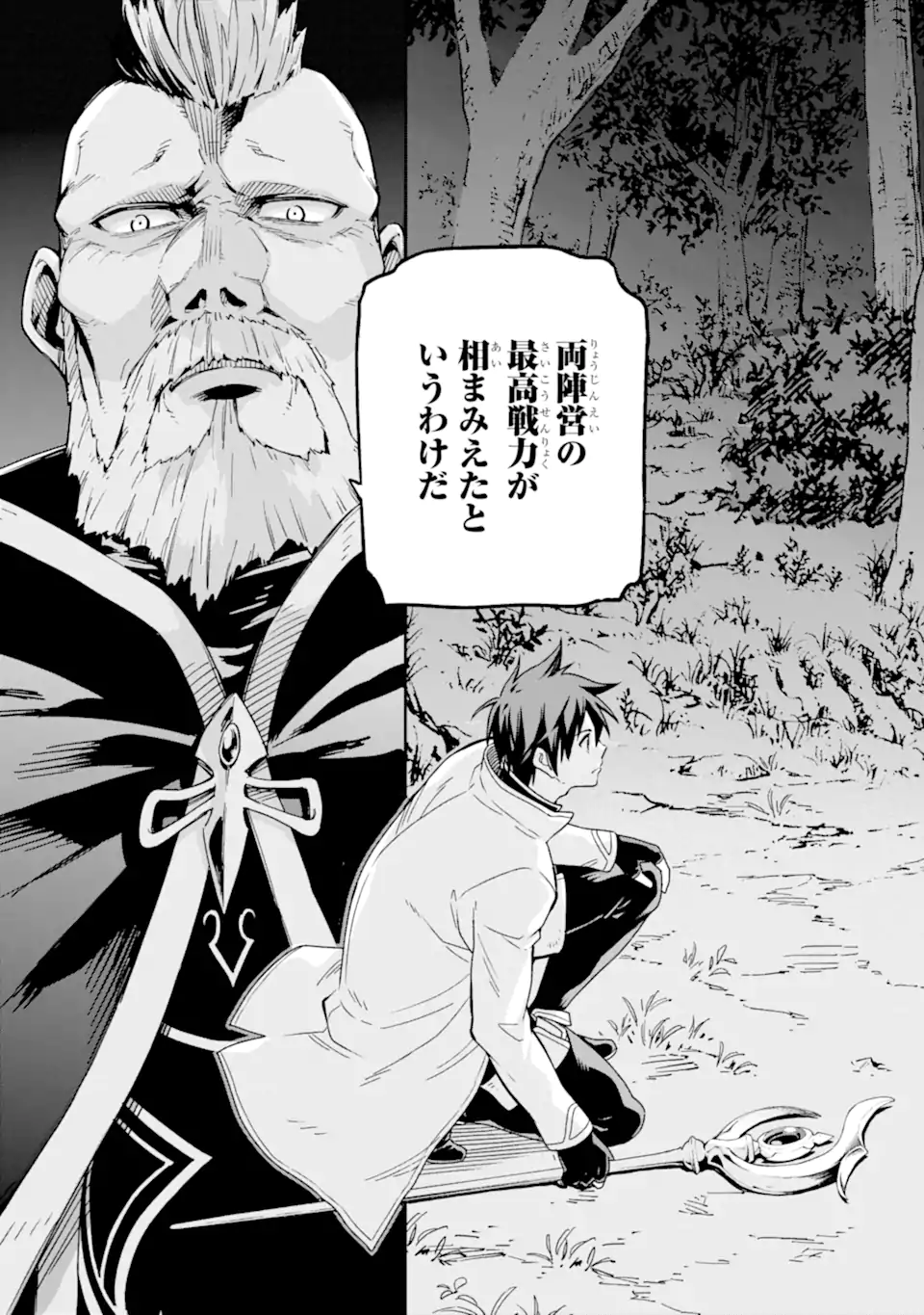 Isekai Kenja no Tensei Musou - Game no Chishiki de Isekai Saikyou Chap 29.1 - Next Chap 30.1