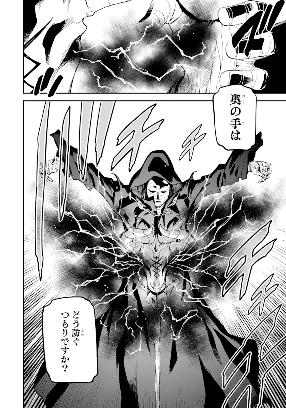 Isekai Kenja no Tensei Musou - Game no Chishiki de Isekai Saikyou Chap 29.1 - Next Chap 30.1