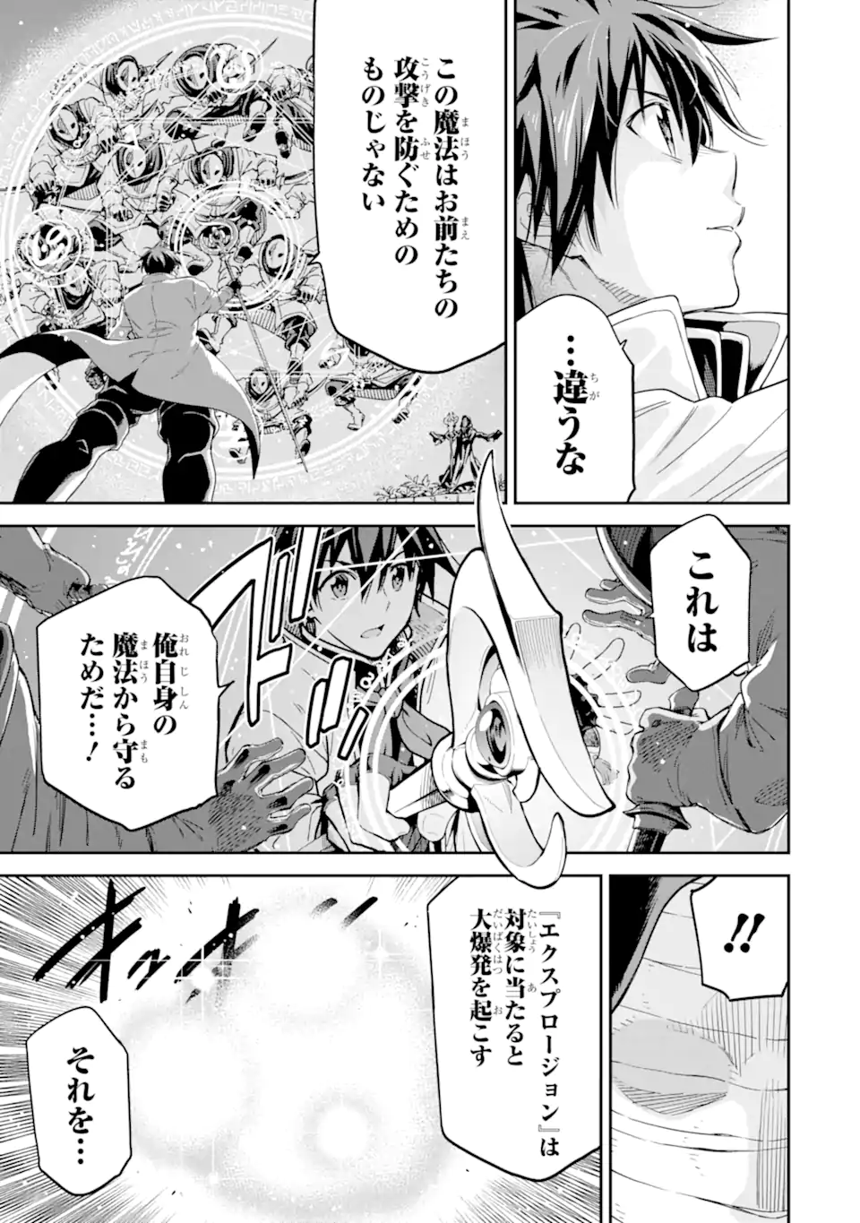 Isekai Kenja no Tensei Musou - Game no Chishiki de Isekai Saikyou Chap 29.1 - Next Chap 30.1