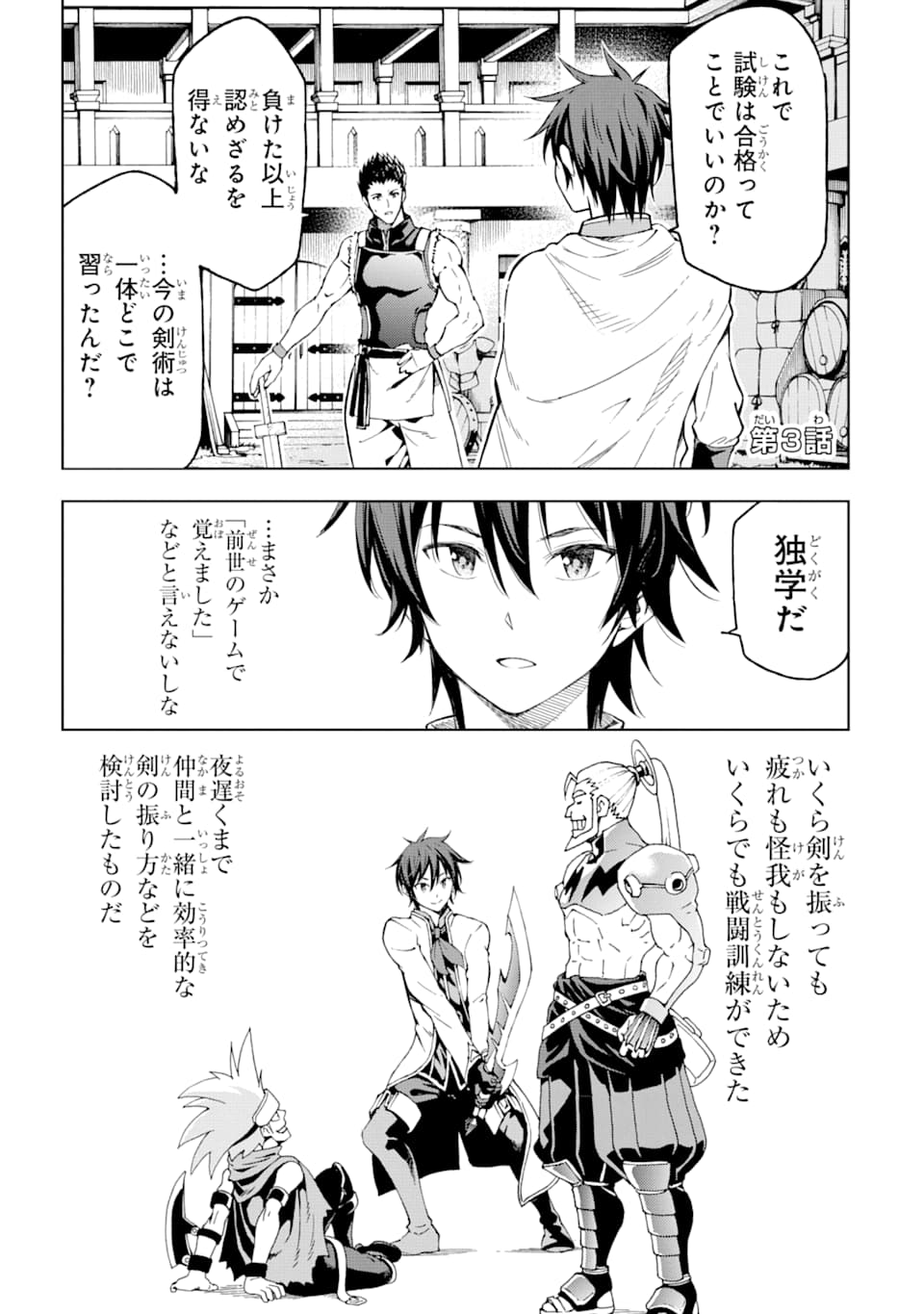 Isekai Kenja no Tensei Musou - Game no Chishiki de Isekai Saikyou Chap 3 - Next Chap 4