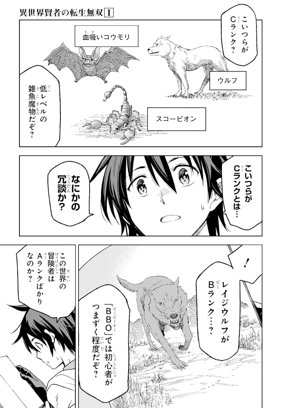 Isekai Kenja no Tensei Musou - Game no Chishiki de Isekai Saikyou Chap 3 - Next Chap 4