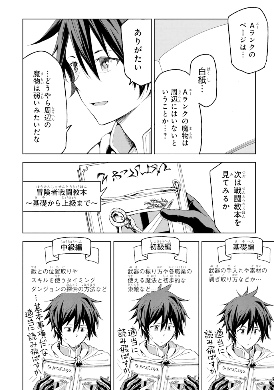 Isekai Kenja no Tensei Musou - Game no Chishiki de Isekai Saikyou Chap 3 - Next Chap 4