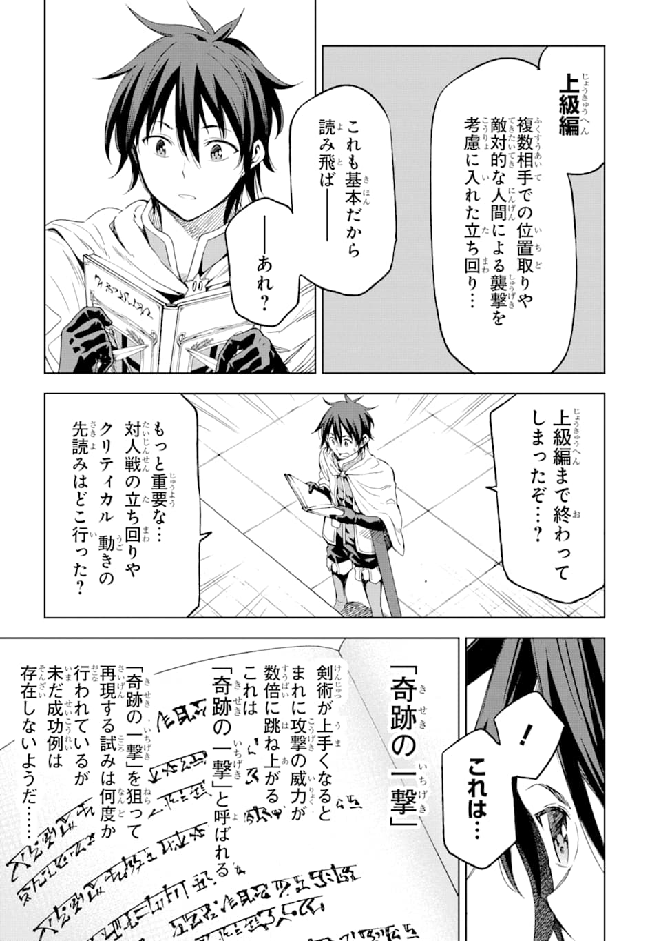 Isekai Kenja no Tensei Musou - Game no Chishiki de Isekai Saikyou Chap 3 - Next Chap 4