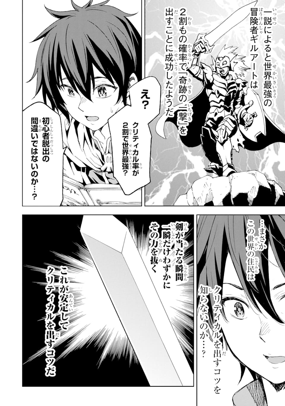 Isekai Kenja no Tensei Musou - Game no Chishiki de Isekai Saikyou Chap 3 - Next Chap 4