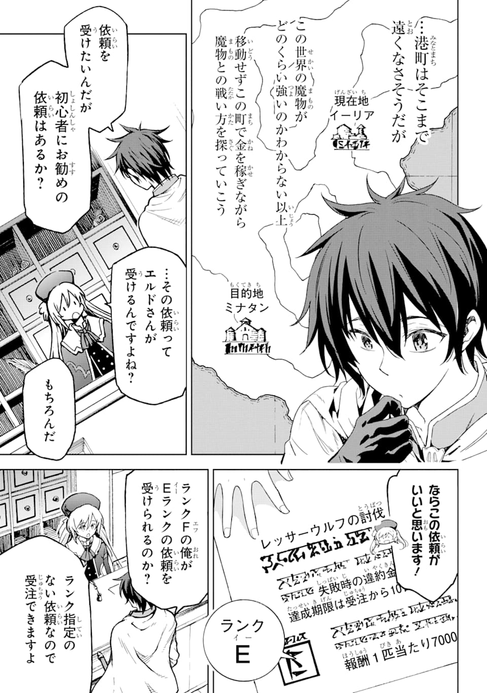 Isekai Kenja no Tensei Musou - Game no Chishiki de Isekai Saikyou Chap 3 - Next Chap 4