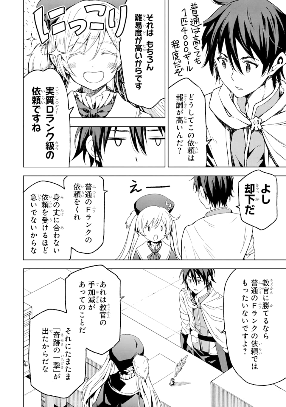 Isekai Kenja no Tensei Musou - Game no Chishiki de Isekai Saikyou Chap 3 - Next Chap 4